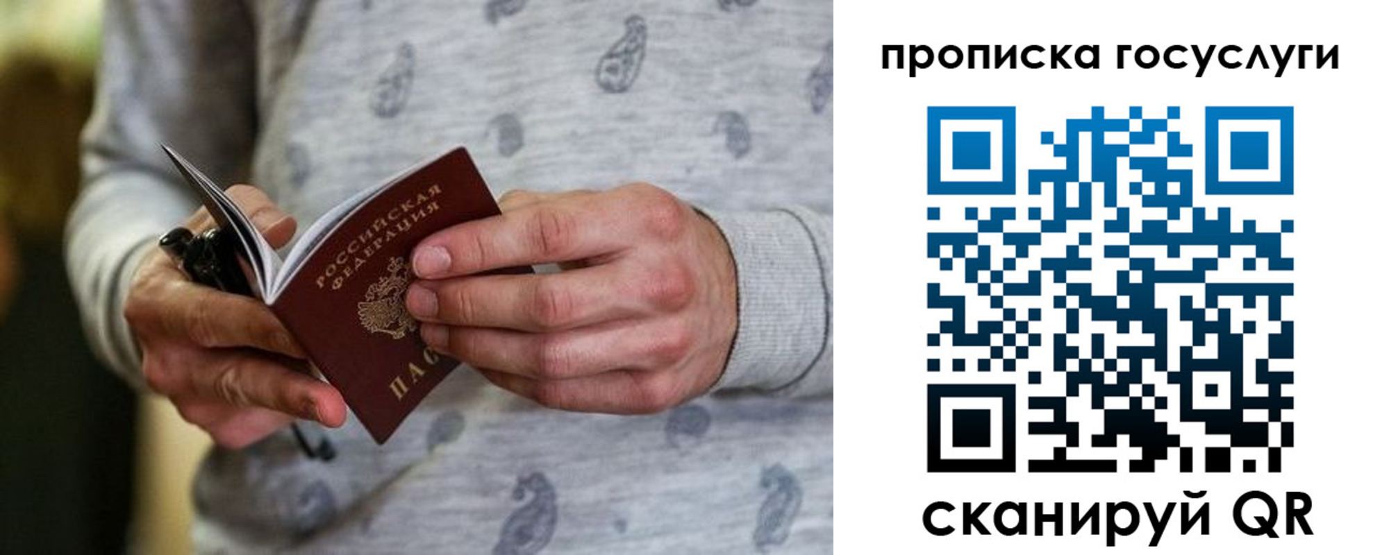 прописка для работы в Невинномысске